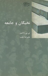 کتاب نخبگان و جامعه