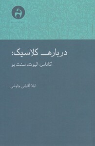 کتاب درباره کلاسیک