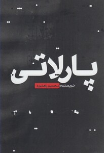 کتاب پارلاتی