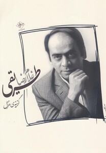 کتاب گزینه غزل غلامرضا طریقی