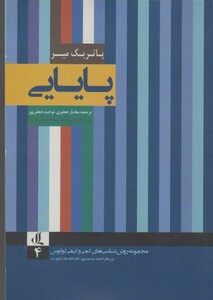 کتاب روش شناسی های کمی 4 پایایی