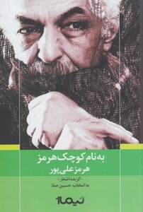 کتاب به نام کوچک هرمز