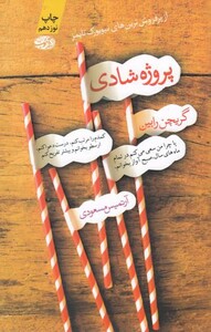 کتاب یک سال در بهشت خاطرات اینیستا