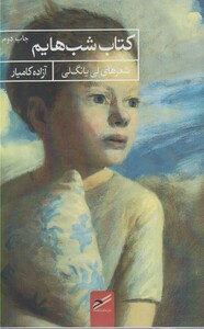 کتاب شب هایم
