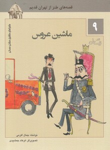 کتاب آیین زندگی در آیینه اندیشه و احساس
