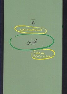 کتاب دانشنامه استنفورد 89 کواین