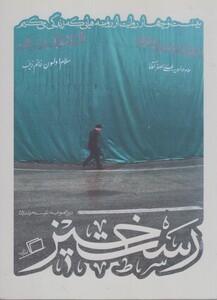 کتاب داستان پیامبران حضرت صالح