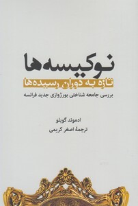 کتاب نوکیسه ها
