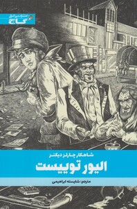 کتاب الیور توییست نشر گاج