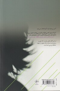 کتاب زندگی و مرگ یک اسطوره