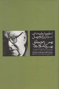 کتاب اسطوره و اسطوره شناسی نزد ژرژ دومزیل