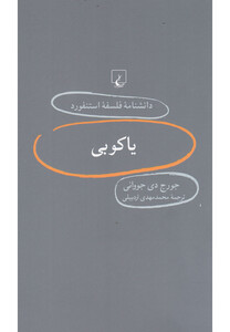 کتاب دانشنامه استنفورد 66 یاکوبی