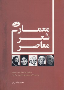 کتاب معمار شعر معاصر