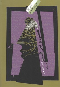 کتاب هستی و امر قدسی