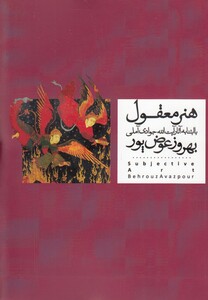 کتاب هنر معقول