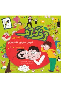 کتاب حرف تو حرف کتاب سوم