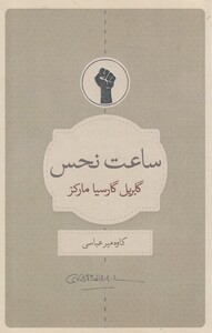 کتاب ساعت نحس