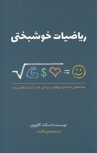 کتاب ریاضیات خوشبختی