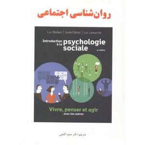 کتاب روان شناسی اجتماعی نشر ساوالان