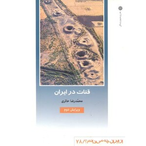 کتاب قنات در ایران