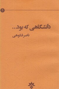 کتاب دانشگاهی که بود