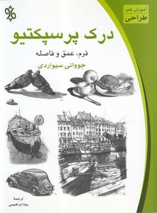 کتاب درک پرسپکتیو