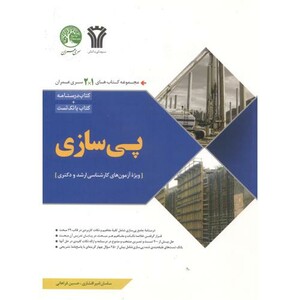 کتاب پی سازی