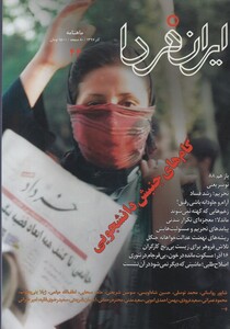 مجله ایران فردا 43