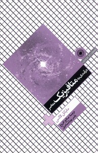 کتاب درآمدی به متافیزیک معاصر