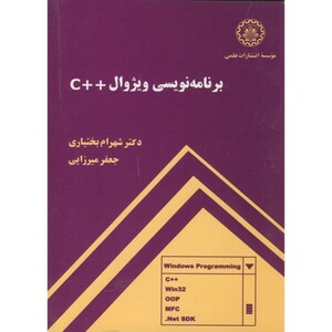 کتاب برنامه نویسی ویژال C