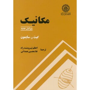 کتاب مکانیک