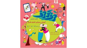 کتاب حرف تو حرف کتاب ششم