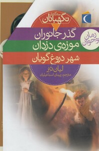 کتاب سه‌گانه‌ی نگهبانان