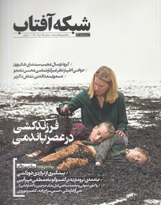 مجله فرهنگ و جامعه 56 شبکه آفتاب