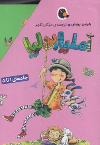 کتاب آملیا بدلیا مجموعه 1 تا 5
