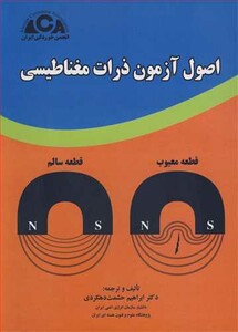 کتاب اصول آزمون ذرات مغناطیسی