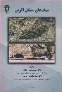 کتاب سنگ های مشکل آفرین