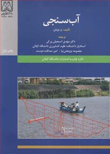 کتاب آب سنجی
