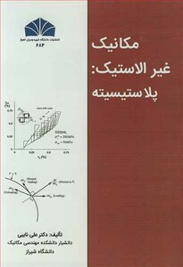 کتاب مکانیک غیرالاستیک پلاستیسیته