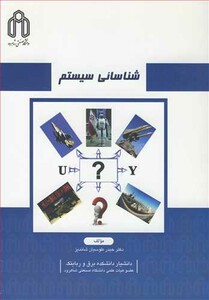 کتاب شناسائی سیستم
