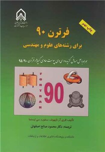 کتاب فرترن 90 برای رشته های علوم و مهندسی
