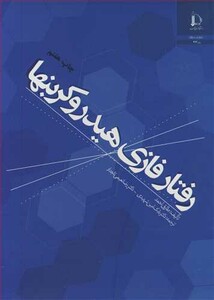 کتاب رفتار فازی هیدروکربنها