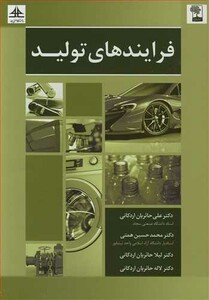 کتاب فرایندهای تولید