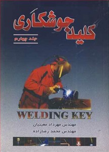 کتاب کلید جوشکاری جلد4