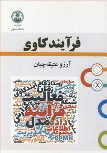 کتاب فرآیندکاوی