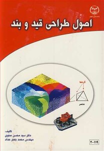 کتاب اصول طراحی قید و بند