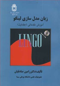 کتاب زبان مدل سازی لینگو آموزش مقدماتی