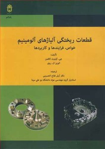 کتاب قطعات ریختگی آلیاژهای آلومینیم