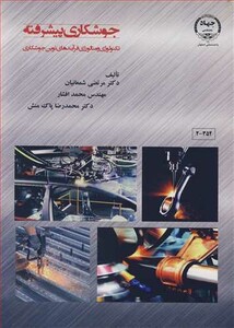 کتاب جوشکاری پیشرفته