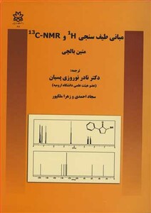 کتاب مبانی طیف سنجی H و C-NMR